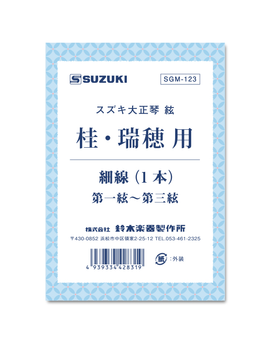 桂・瑞穂・特製瑞穂用<br>細線 v2　SGM-123