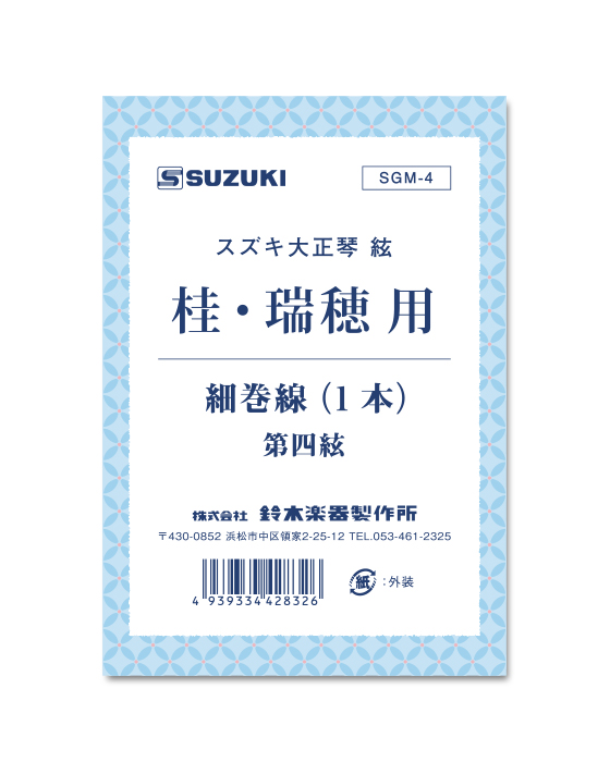 桂・瑞穂・特製瑞穂用<br>細巻線 v2　SGM-4