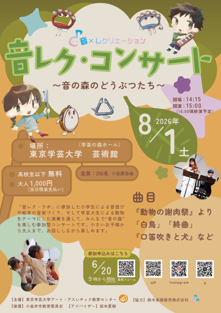 音レクコンサートちらし